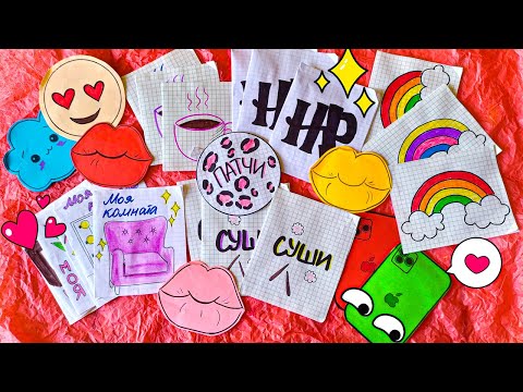 ✂️ Бумажные сюрпризы № 5 📒 Распаковка бумажных сюрпризов : НОСКИ, МОЯ КОМНАТА, ЭМОДЖИ