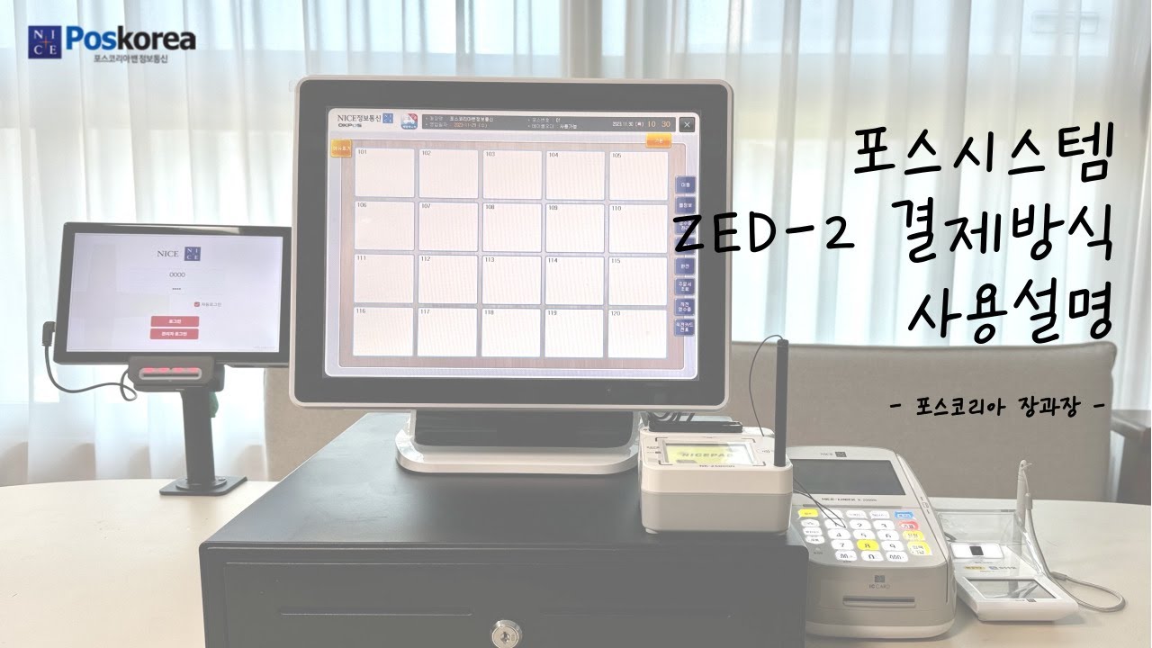 ZED 2 결제방식 설명 영상