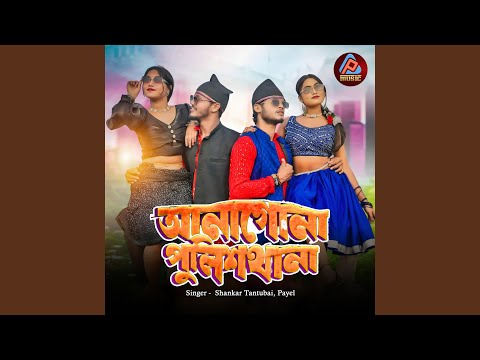 Anagona Police Thana