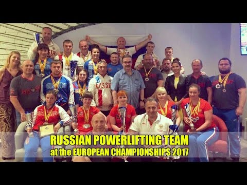 RUSSIAN POWERLIFTING TEAM at the EUROPEAN CHAMPIONSHIPS 2017