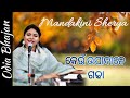 କେଉଁ ଉପାଦାନେ ଗଢା Keun Upadane Gadhha Mandakini Shreya E Satsang SVN