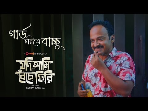 Musafire Syed | Character Teaser  | Jodi Ami Beche Firi | Chorki Limited Series