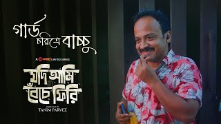 Musafire Syed | Character Teaser  | Jodi Ami Beche Firi | Chorki Limited Series