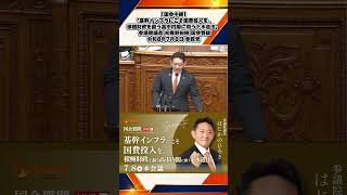 【国会中継】「基幹インフラにこそ国費投入を。積極財政を謳う高市内閣に問う下水道法」 参議院議員 初鹿野裕樹 国会質疑 令和8年7月8日 参政党 2/3