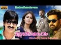 Rudrathandavam Malayalam Full Movie Ravi Teja Ileana D Cruz Movie