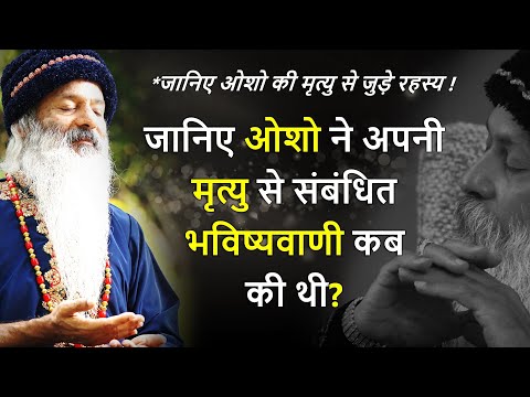 क्या जाग्रत व्यक्ति अपनी संभावित मृत्यु को पहले से जान लेता है?