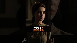 Download lagu 스탈린 딸의 충격적 최후 [기록되지 않은 진실 시리즈] mp3