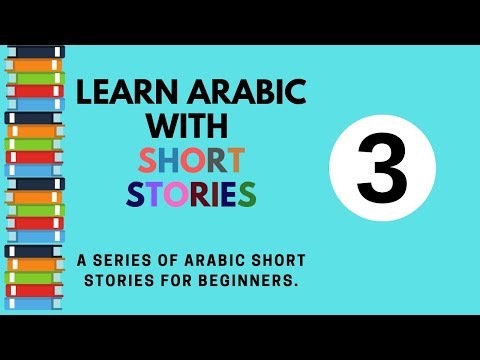 Learn Arabic through short stories for beginners- story 3