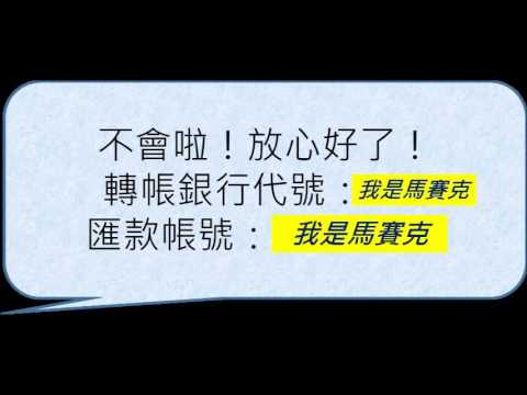 【網路私訊求票，小心空歡喜一場】 臉書買演唱會門票遭「假賣家」詐...