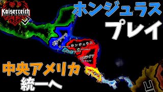 【hoi4KR】とりあえず、中央アメリカ統一してみた！！【ゆっくり実況】【Kaiserreich】