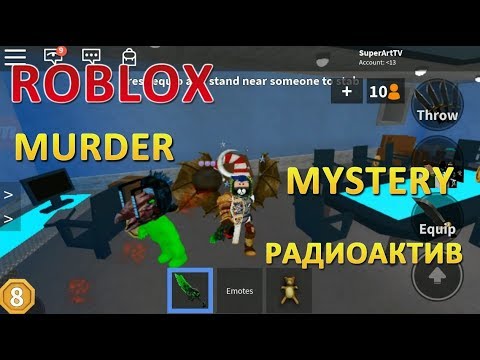 ROBLOX. Murder Mystery. Радиоактив