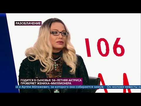 В программе «На самом деле» актриса Наталья Лапина проверяет жениха миллионера
