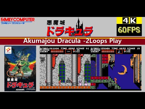 [Famicom] Akumajou Dracula 悪魔城ドラキュラ2Loops Play