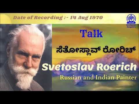 Svetoslav Roerich - Talk