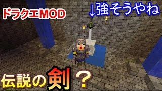 マインクラフト ぐっちの勇者生活 21 ドラクエmod Dqm4 أفضل موقع لتشغيل ملفات Mp3 مجان ا