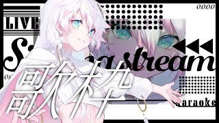 〖 歌枠 〗ʚしびるははじめてですか？ɞ 君を寝かせないSinging📯 〖 CYBILL 〗#vsinger