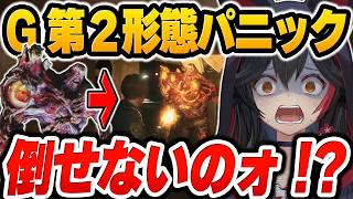 クレーン操作盤に全く気づかず、ショットガンで「G第2形態」に特攻して大パニックになる大神ミオ【ホロライブ切り抜き / バイオRE2まとめ】