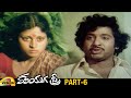 Kaliyuga Sthree Telugu Full Movie Chandra Mohan Jayasudha Part 6 Telugu Movies Mango Videos