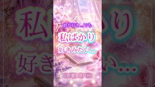 私ばかり好きみたい…。｜恋愛セラピー