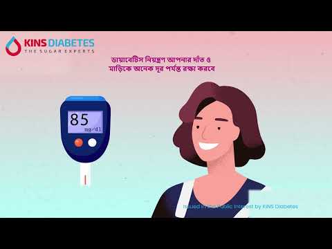 Diabetes & Oral Health (Bengali Version)