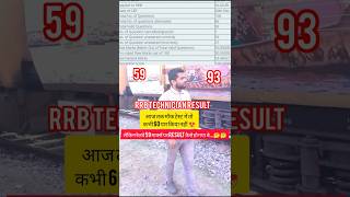 RRB TECHNICIAN NORMALISATION ll A government Job aspirants ll #Grief of Aspirants #shorts