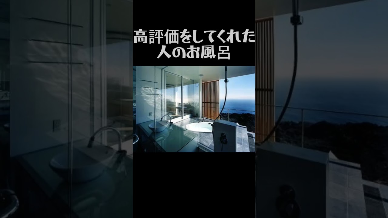 あなたはどのお風呂？#お風呂