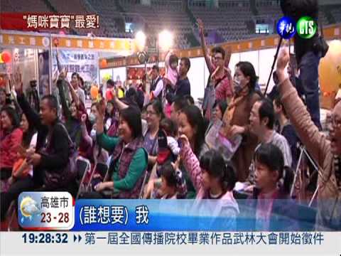 買到賺到! 婦幼商品展推1元優惠