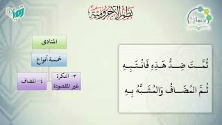 شرح نظم الآجرومية مع التشجير | | 139 | | الشيخ البشير عصام المراكشي image