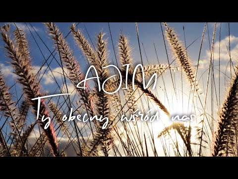 AJIM - Ty obecny wśród nas - Corpus et Sanguis Christi