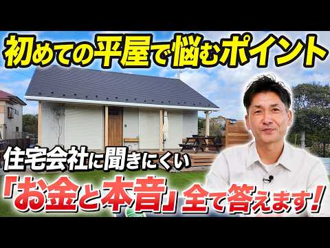 【初心者必見！】初めての新築で失敗しないコツは？予算から工務店選びまで30の疑問に本音回答