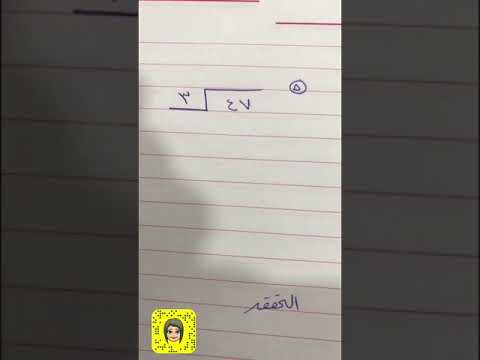 القسمة المطولة للصف الرابع