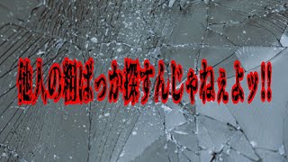 Rough search 他人の粗ばっか探すんじゃあねぇよッ!!