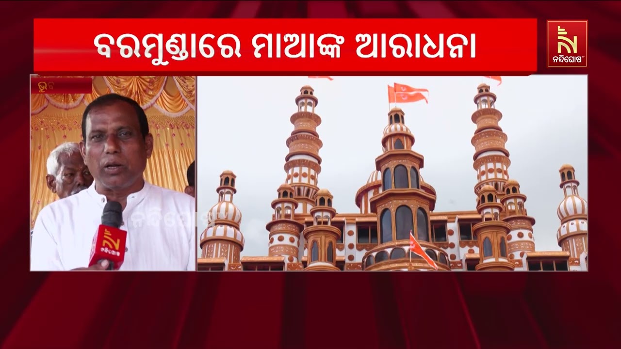 ରାଜଧାନୀରେ ମା’ଙ୍କ ଆଗମନ, ଦ୍ରୌପଦୀଙ୍କ କ୍ୟାମ୍ପିଲିଆ ପ୍ୟା?