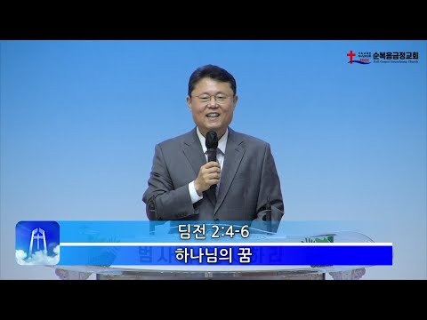 하나님의 꿈