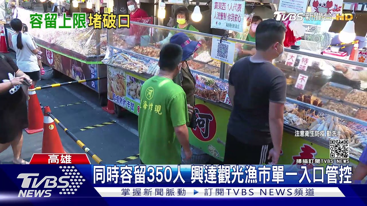 興達港漁市場防7千人場面再現 周末限同時最多350人