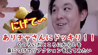 ママにからしドッキリしたら・・・