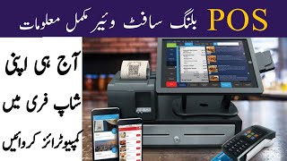 POS Billing software for Retail shop|Asad Abbas chishti|