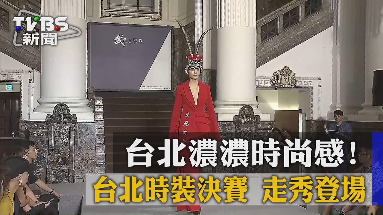 台北時裝大賞金獎　田明彬：阿茲海默症大腦掃描出靈感
