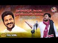 PRAJA PALANA FULL SONG POWERFUL SONG APOORI SOMANNA SONGS APOORI PATALU