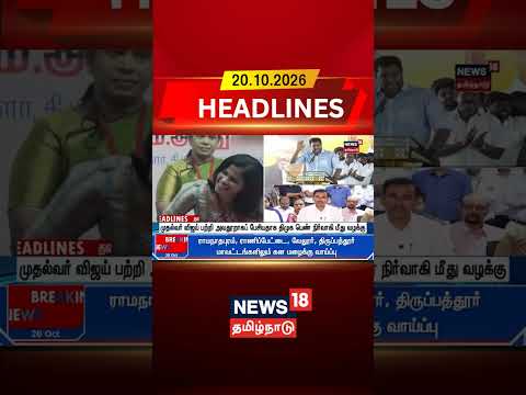 முதல்வர் விஜய் பற்றி அவதூறாகப் பேசியதாக திமுக பெண் நிர்வாகி மீது வழக்கு | DMK Counsilor