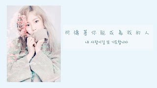 Download lagu | 韓中字 | 太妍TAEYEON(태연) _ All With You 【步步驚心 : 麗 OST】 mp3 Download lagu | 韓中字 | 太妍TAEYEON(태연) _ All With You 【步步驚心 : 麗 OST】 mp3