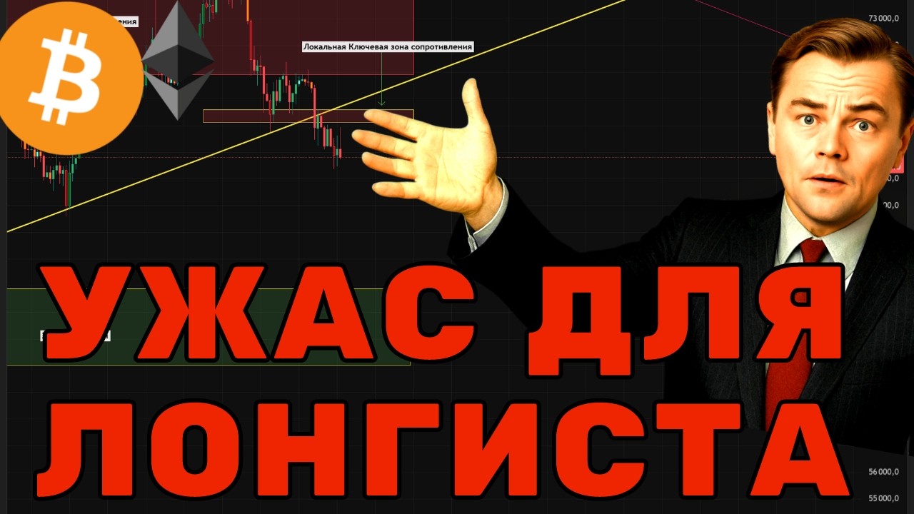 Bitcoin ждет глубокая коррекция | Мой прогноз на ближайшее время!