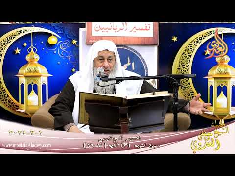  تفسير سورة التوبة ( 3 )  الآيات ( 7-16 )   تاريخ 1 3 2024 
