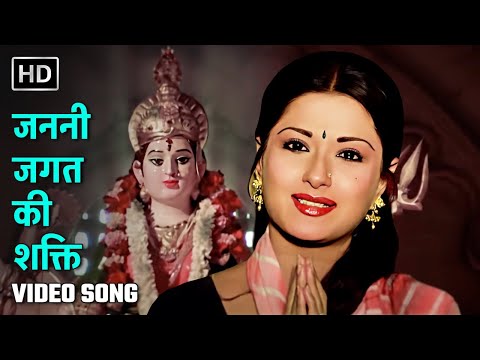 जननी जगत की शक्ति | Janani Jagat Ki | Mera Karam Mera Dharam | Moushumi Chatterjee | Navratri Song