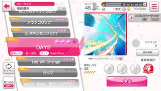 バンドリ！ガールズバンドパーティー！カバー曲「DAYS」EXPERT