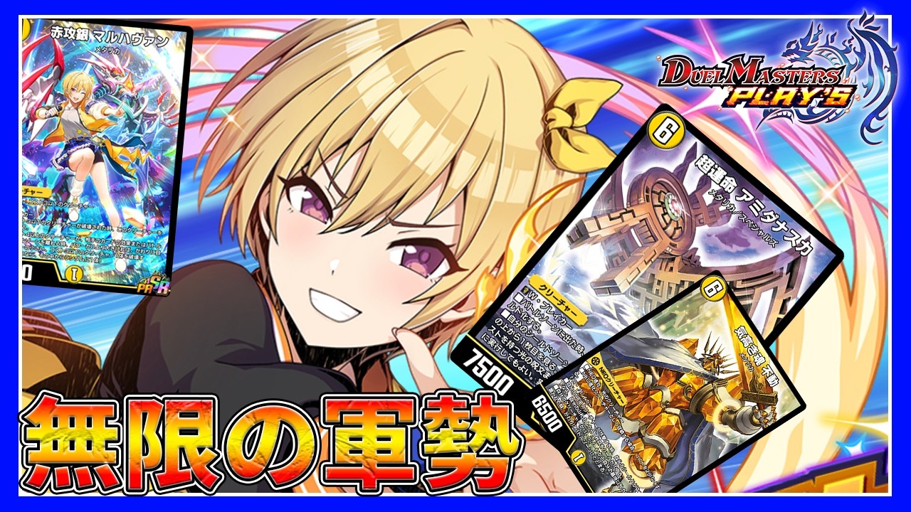 【デュエプレ】アミダナスカで無限の軍団を作りたかった。【デュエルマスターズプレイス】【シャニマス】