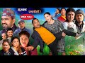 Halka Ramailo || Episode 168 || 29 January || 2023 || Balchhi Dhurbe, Raju Master || Nepali Comedy