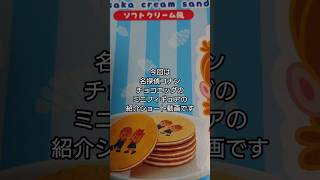 「開封＆紹介動画」作の名探偵コナンチョコエッグのミニフィギュアの紹介！少年探偵団の中で一番好きなキャラが出たぞ！ #作 #shorts #名探偵コナン