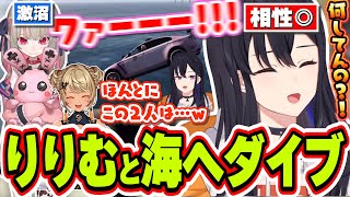 よそ見した魔界ノりりむの運転で海へダイブして仲良く溺れる一ノ瀬うるは【一ノ瀬うるは/魔界ノりりむ/神成きゅぴ/Middleee/ぶいすぽっ！/切り抜き】