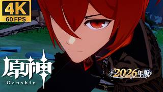 【原神】ディルック伝説任務 夜梟の章 1幕「闇夜の英雄のアリバイ」｜2026年版 キャラクターストーリー｜4K 60FPS ウルトラ画質